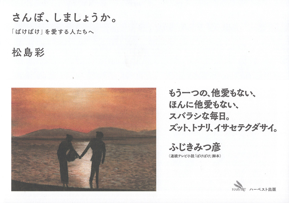 local_small's tweet photo. 本書は連続テレビ小説「ばけばけ」で出雲ことば指導および俳優として出演を務めた松島彩さんが心に残った印象的なシーンをおよそ1年にわたり描き続けた絵を収録した画集…ハーベスト出版【さんぽ、しましょうか。「ばけばけ」を愛する人たちへ】紹介文より https://t.co/ziGLqH5tpw 5/28配信データから https://t.co/p0xH5UlUSQ