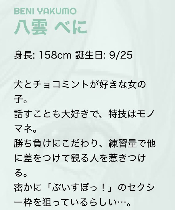 公式の説明文ってこれだったっけ？ 『甘いものとおしゃれが大好きなお