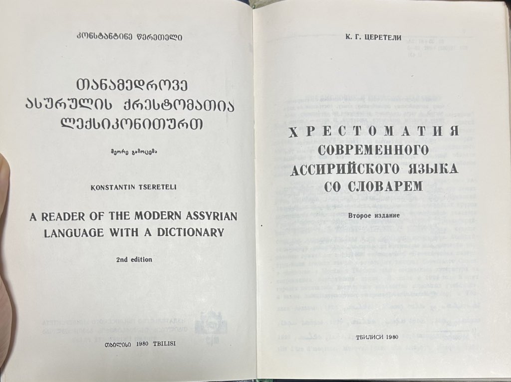 apJ962's tweet photo. 現代アッシリア語（アッシリア現代アラム語?）の辞書付き読本
კონსტანტინე წერეთელი (Константин Церетели)というジョージア人セム語学者が書いているらしい https://t.co/fhDAEjUJQS