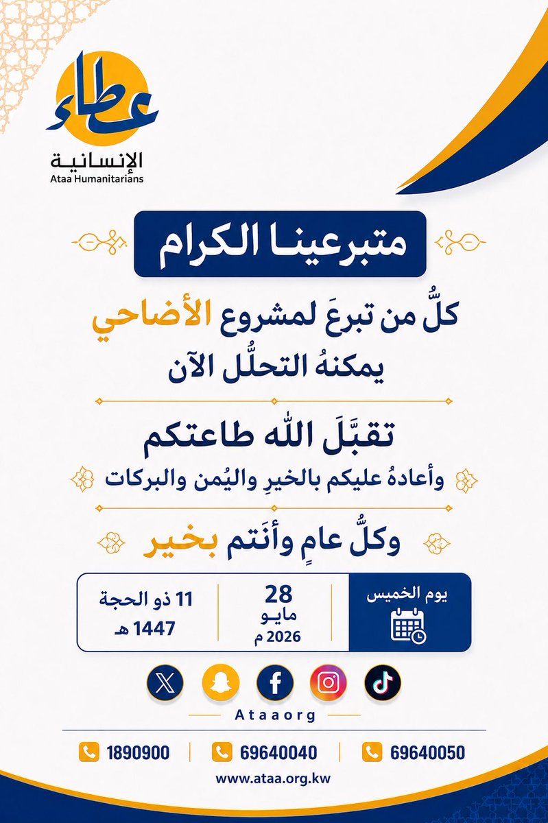 Ataaorg's tweet photo. متبرعينا الكرام https://t.co/NEU9oeMUbd