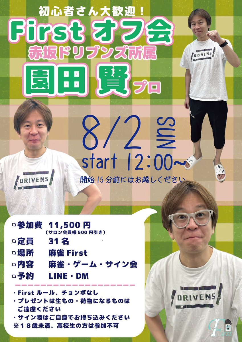 麻雀First/ファースト|九州1麻雀初心者に優しい麻雀店 tweet media