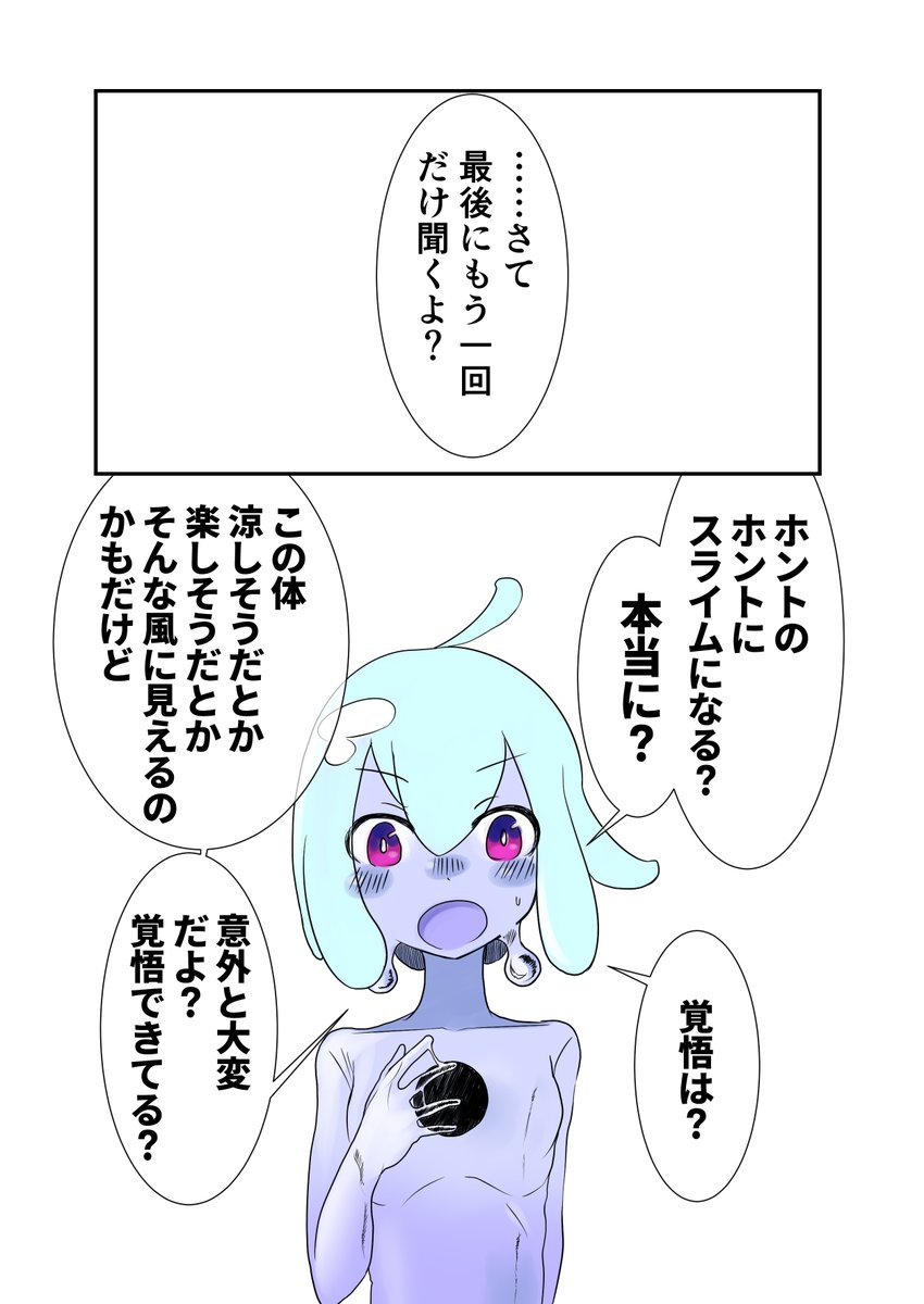 gimsnoc's tweet photo. スラ娘が少し話題なようなので個人的にスラ娘に対する考察から描いた漫画を置いておきます
現在未完だけどそのうちちゃんと完結させます https://t.co/3B2FdYH599