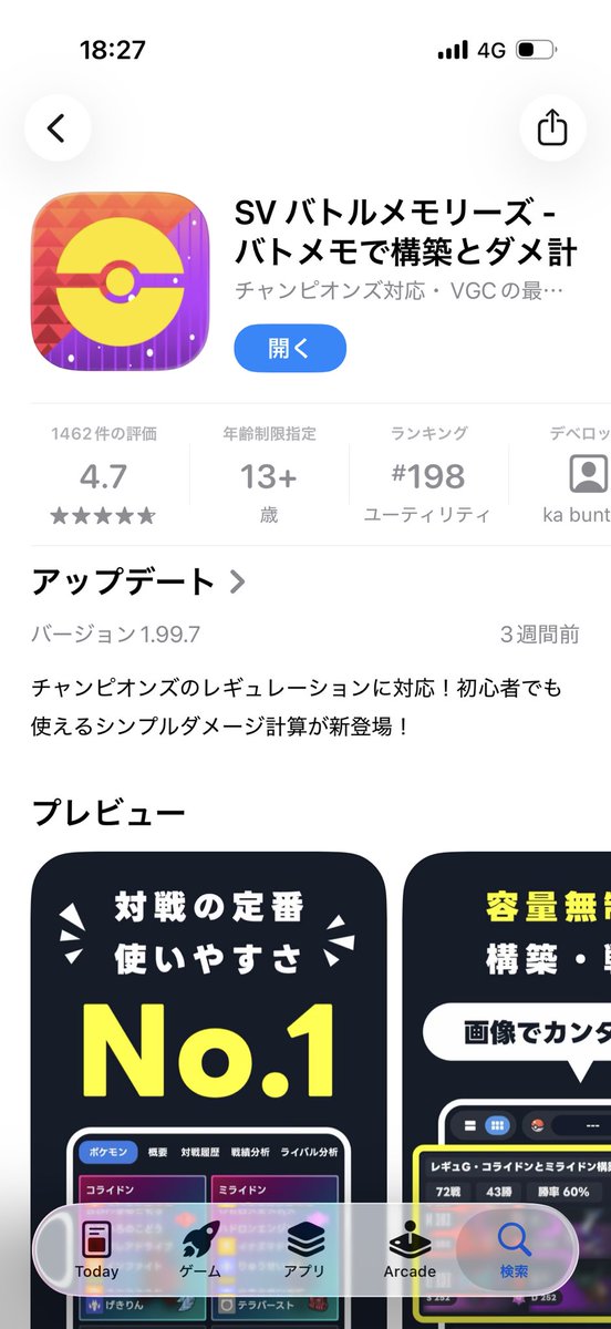 KTmeso's tweet photo. @sees_F バトメモっていうアプリが個人的にオススメです。ダメージ計算も備わっているのでいろいろ便利ですよ！ https://t.co/MMzyDLLCfS