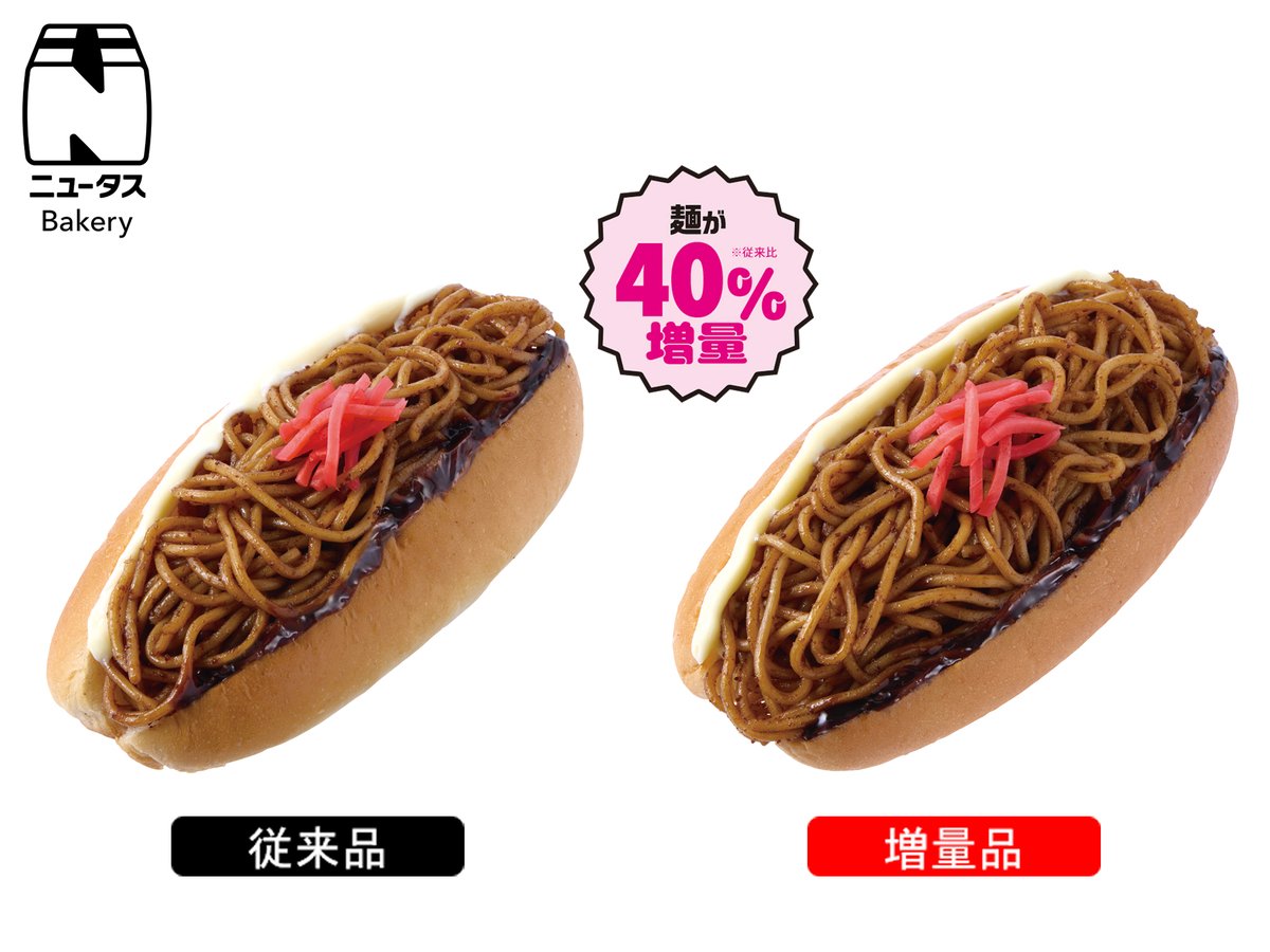 NewDays」で値段そのまま 増量キャンペーン6/2～実施❗️ “総重量が50