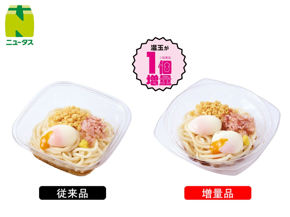 NewDays」で値段そのまま 増量キャンペーン6/2～実施❗️ “総重量が50
