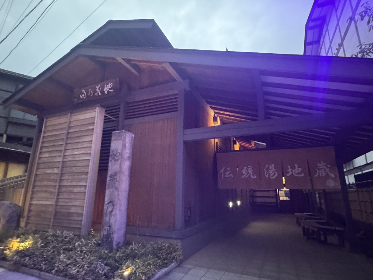 honmangen's tweet photo. 地蔵乃湯。
草津の無料の共同浴場の中では1番入りやすいかな？それでも熱いけど。
この辺り、夜はライトアップされて怪しげな雰囲気に！！ https://t.co/7LD4klZnj2