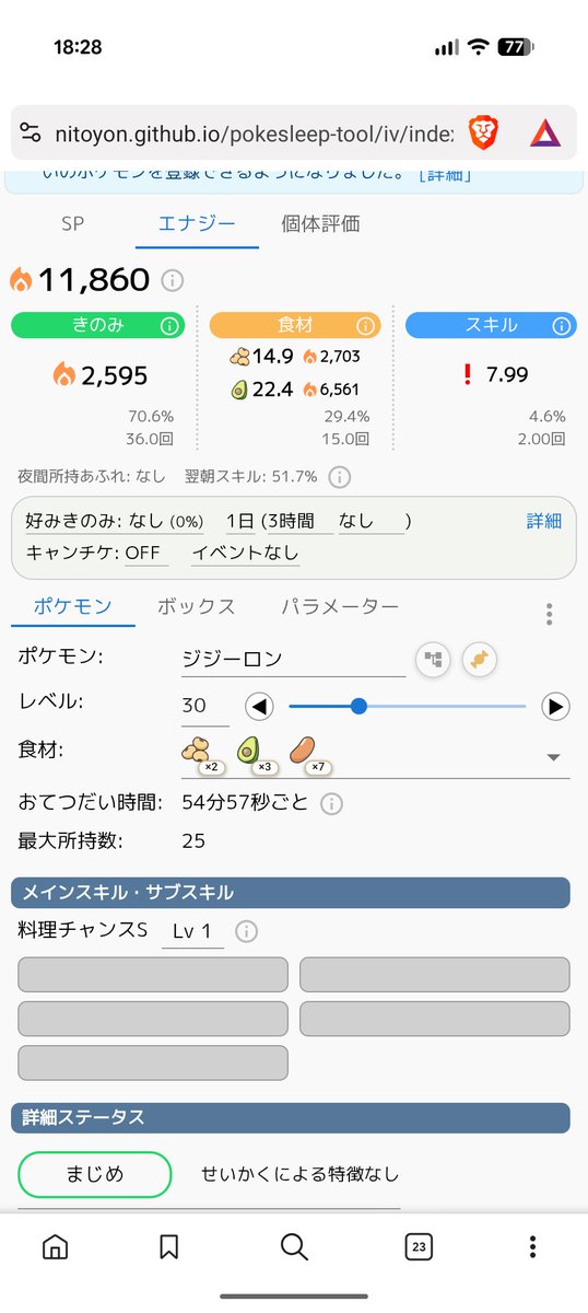 みー ジジーロン、スキル確率だけで見たらスキル得意のデデンネよりも高いの