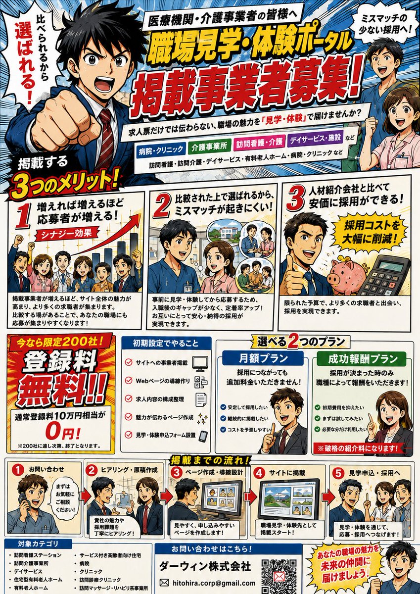 CareConnect2023's tweet photo. 6月より会社見学・会社説明会・仕事体験の��客サイトをリリースします。
人が採れない状態が続くと、

一番しんどくなるのは現場です。
欠員を埋めるために残業が増える。
新人が入らないから、既存スタッフの負担が減らない。

まずはどこで止まっているか一緒に見ます。
話だけでも大丈夫です https://t.co/xEkzncPOKT