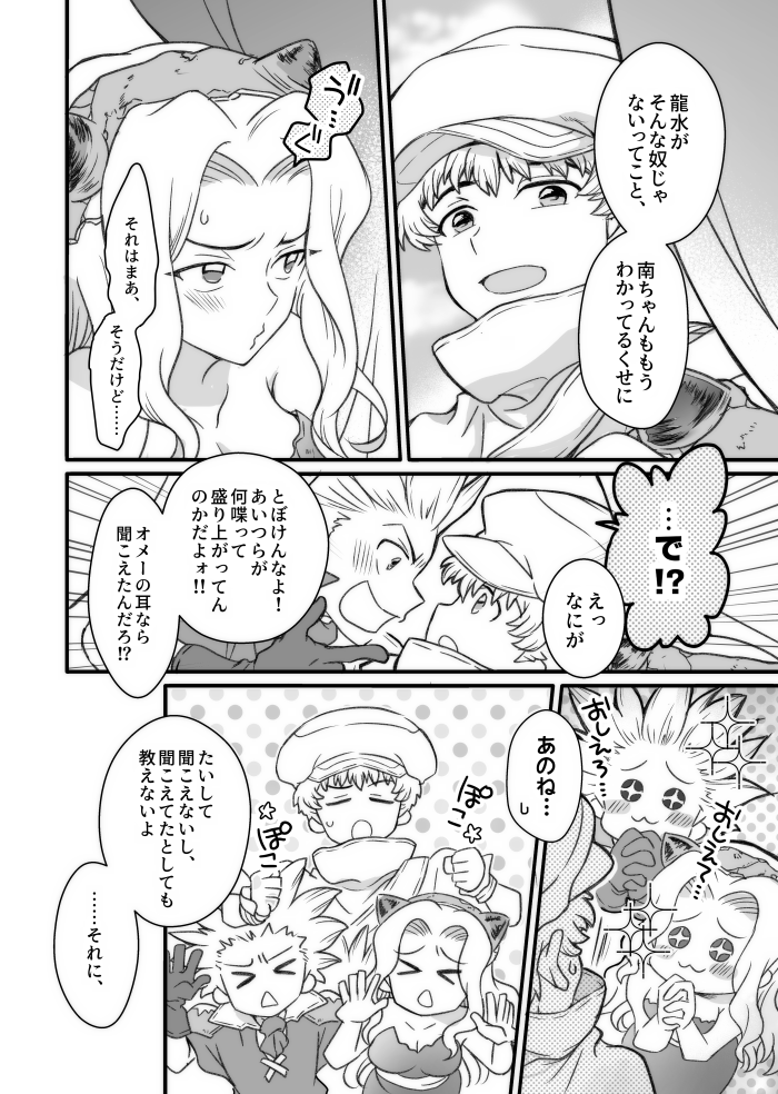 🐉＆🦁］再掲 この二人が喋るところも見たかったんだよ漫画（1/2