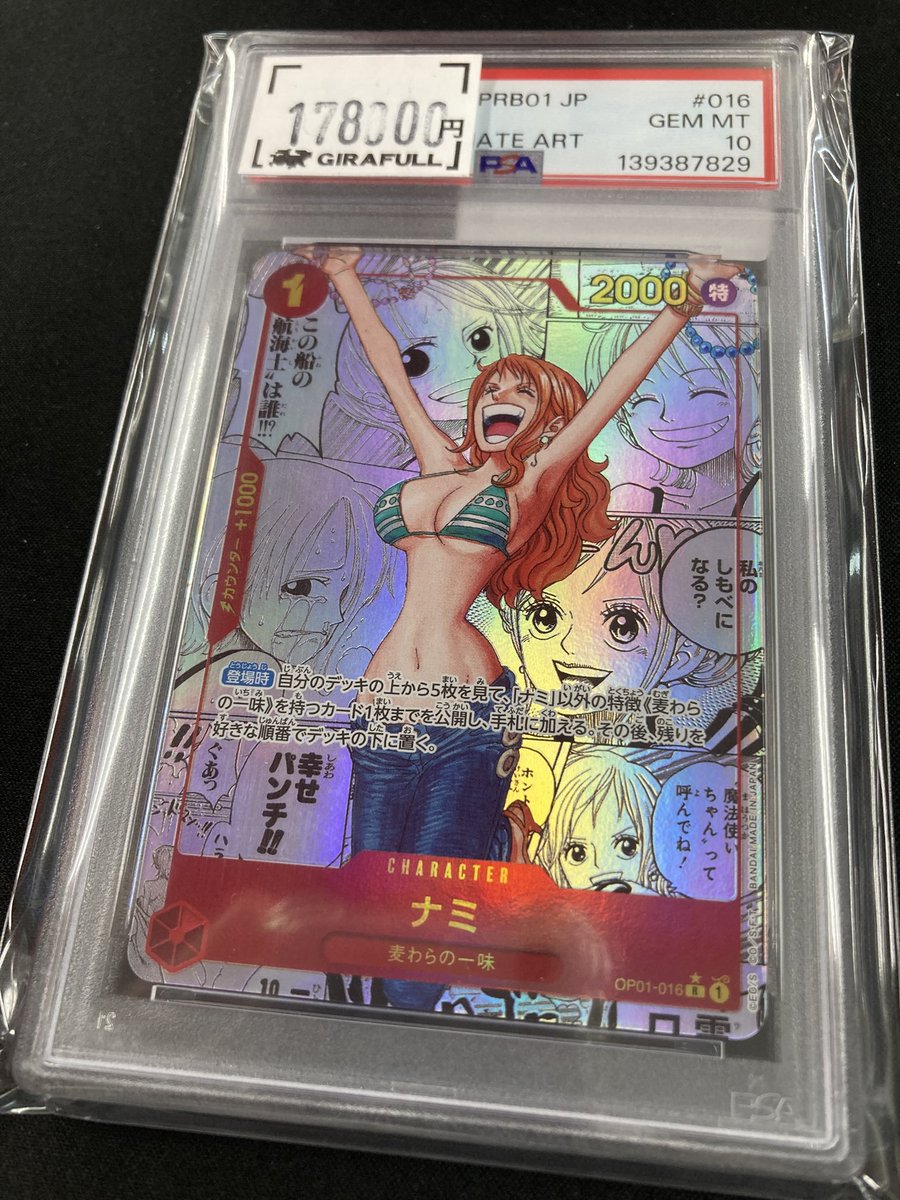 ナミ コミパラ PSA10 OP01-016