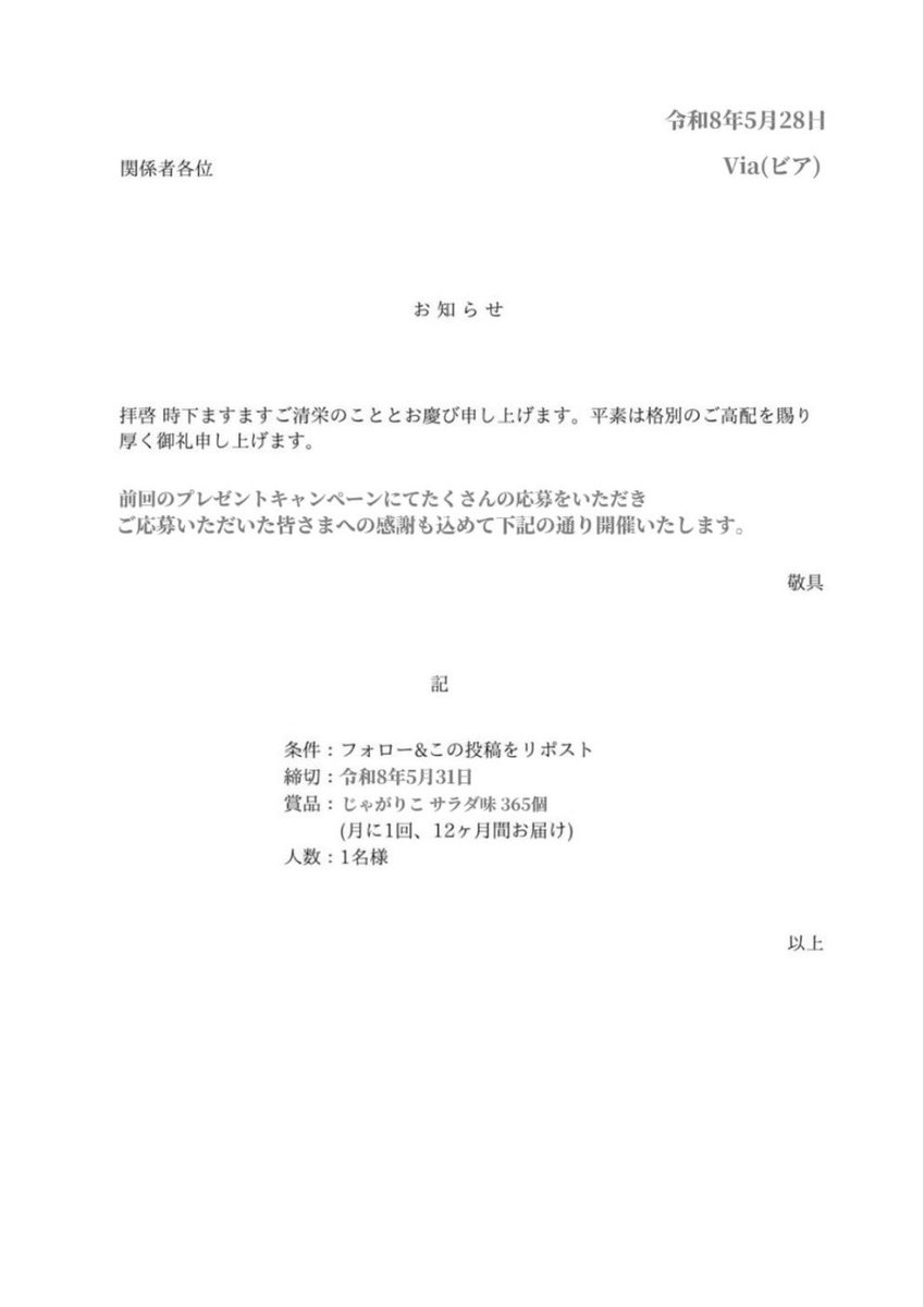 via(ビア)【公式】 tweet media