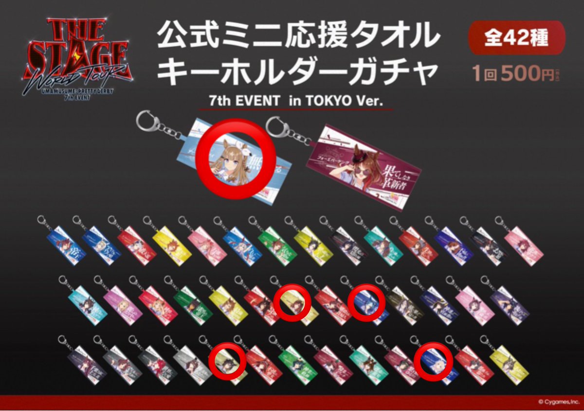 ウマ娘 7th リアルガチャ 【交換·譲渡】 公式ミニ応援タオル