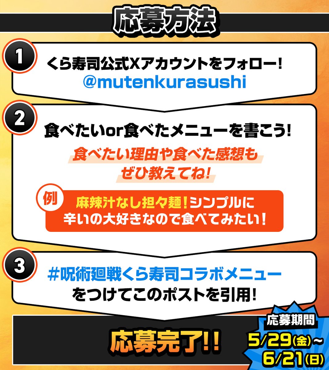 mutenkurasushi's tweet photo. ＼アクリルジオラマチャームが当たる！／
コラボメニュー食べたい＆食べたよキャンペーン開催🎉

食べたいor食べたコラボメニューを書いて
#呪術廻戦くら寿司コラボメニュー をつけてこの投稿を引用リポスト！

食べたい理由や食べた感想もぜひ教えてね♪

応募は6/21まで
https://t.co/50A9yw1Nhn https://t.co/nkILWjwaXr
