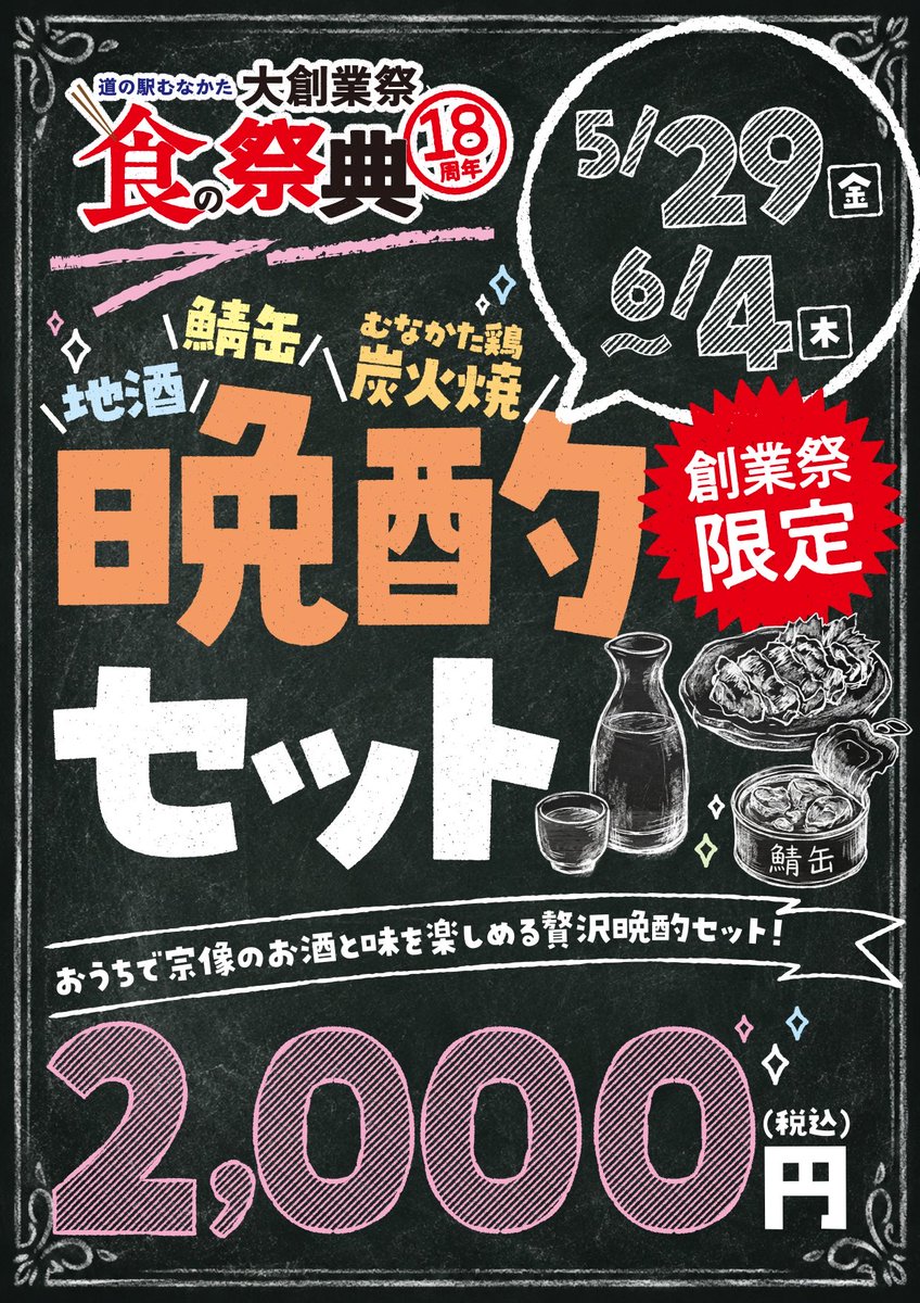 rsmunakata's tweet photo. 創業祭限定✨
道の駅むなかた18周年🎉
「食の祭典」に合わせて、限定セットをご用意しました。

道の駅むなかたで人気のご当地商品をぎゅっと詰め込みました✨
おうち時間や週末のご褒美にもぴったり☺️

期間限定販売ですので、ぜひお早めにチェックしてください👀✨ https://t.co/SmzwT4YOgs