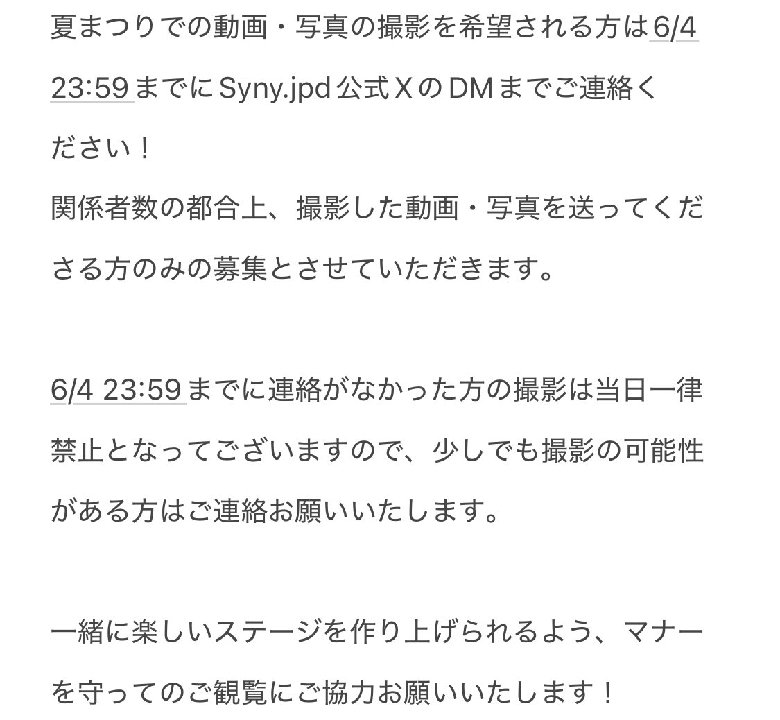 copydance's tweet photo. ⚠️夏まつりでの動画・写真の撮影についてのご連絡
必ず画像を確認していただき、DMにてご連絡をお願いいたします。

期限：6/4 https://t.co/Jgib1KGSg3