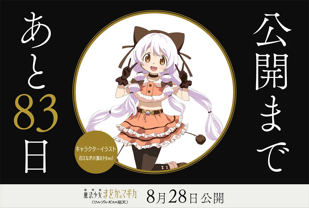 百江なぎさ　サイン 魔法少女まどか☆マギカ on X: 