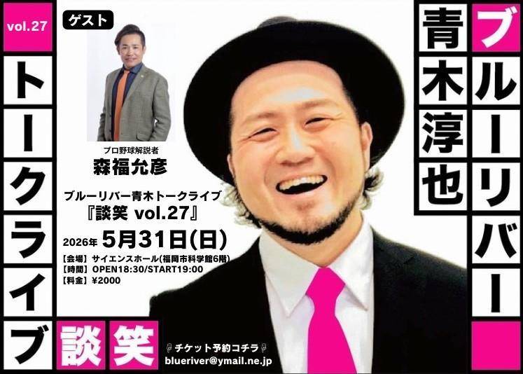 ブルーリバー青木淳也 tweet media