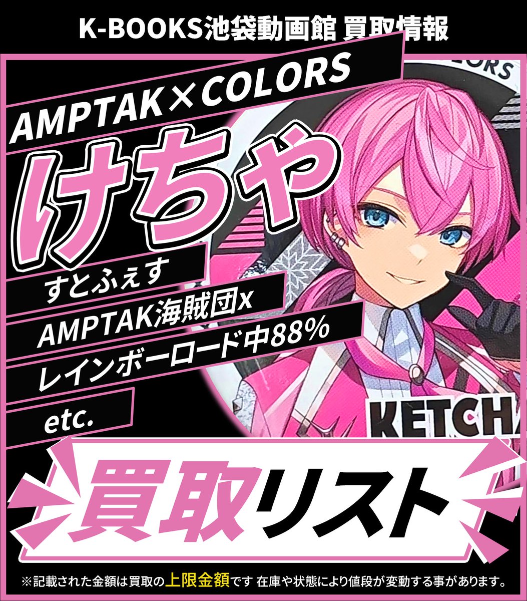 買取情報】 📣 AMPTAKxCOLORS 📣 🩷 けちゃ くん🩷 ランダム缶バッジ
