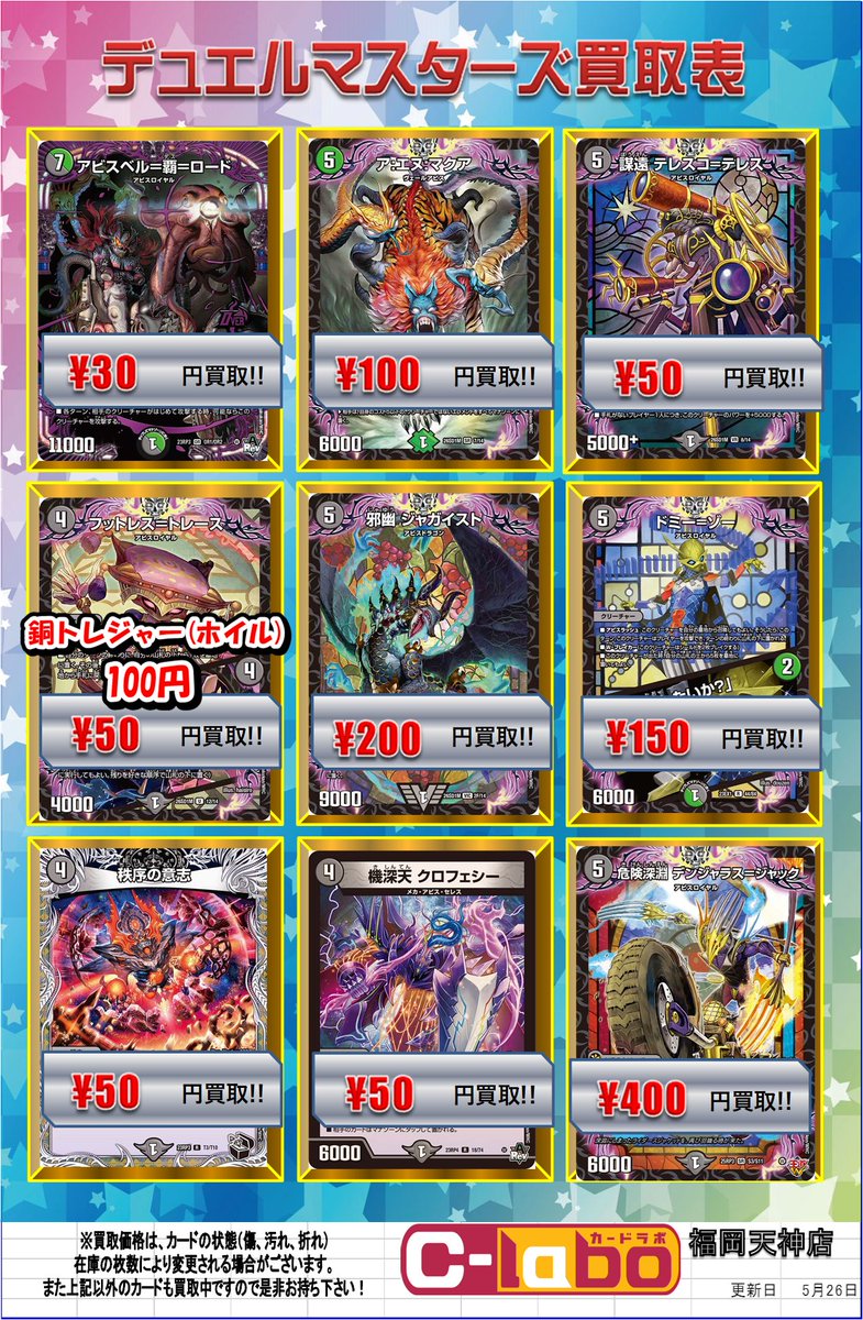 デュエルマスターズ 買取情報】 🔥🔥こちらのカード買取強化中です