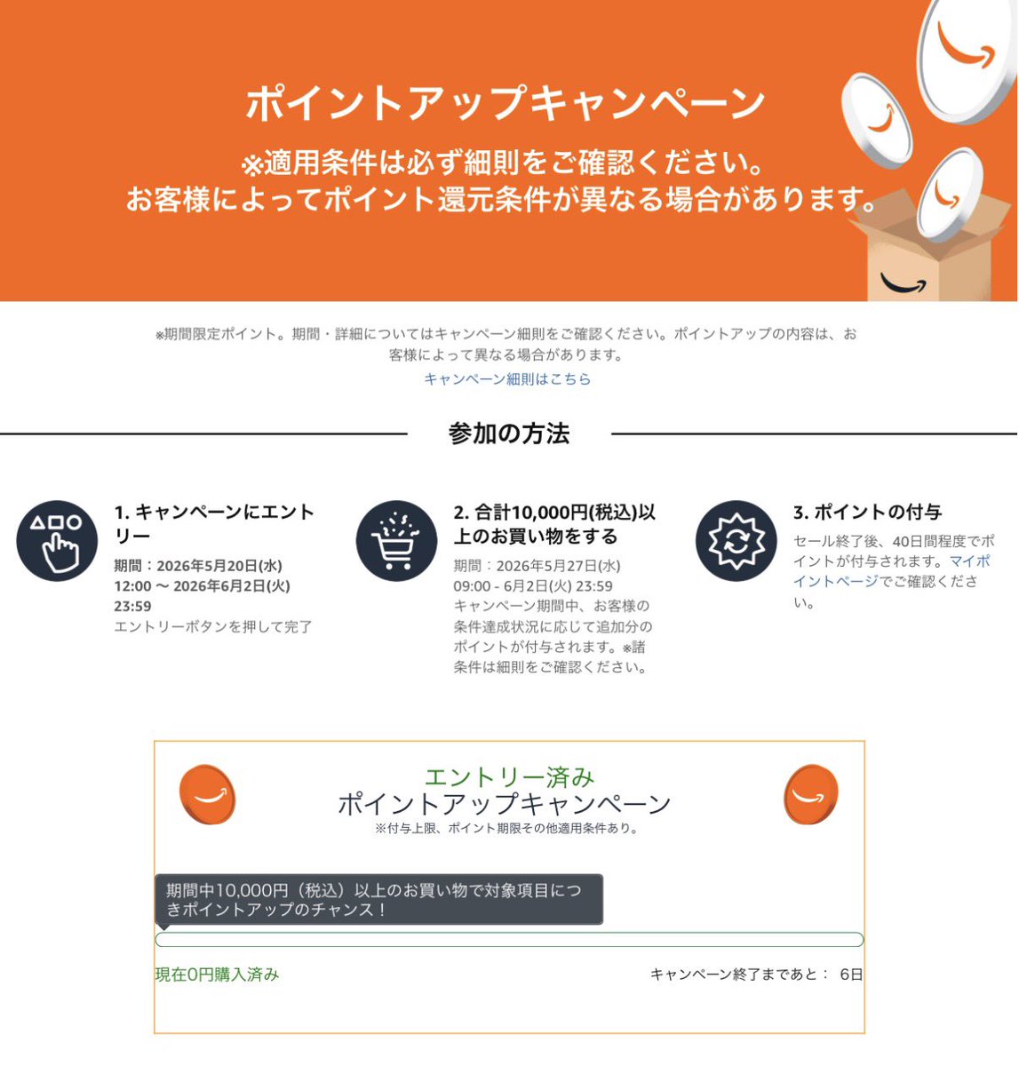 ponzuさま専用ページ ③Amazonスマイルセール開催中！ ポイントアップキャンペーンの 対象に