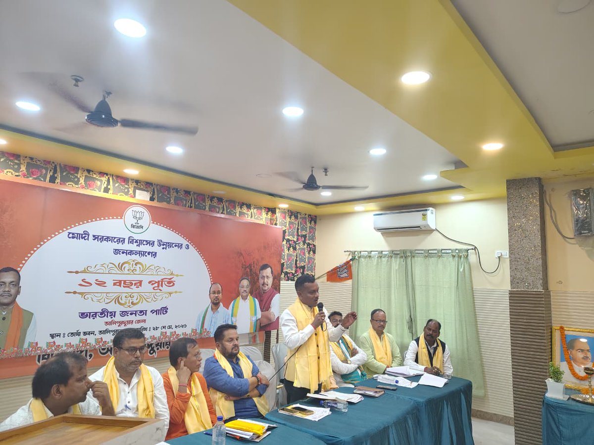 MonojTigga's tweet photo. आज अलीपुरद्वार में भारतीय जनता पार्टी की संगठनात्मक बैठक में। बैठक में संगठन की मजबूती, जनसंपर्क एवं आगामी रणनीतियों को लेकर विस्तृत चर्चा हुई।
#BJP4Bengal #SuvenduAdhikari https://t.co/i8JfJI8Ckb