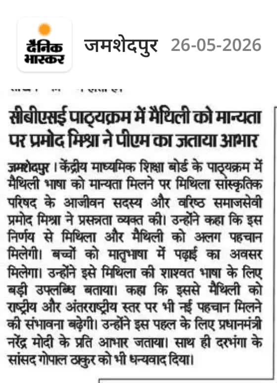 jsrsaroj1's tweet photo. Thanks to CBSE, New Delhi for including Maithily. @PMOIndia @AmitShah @AshwiniVaishnaw @dpradhanbjp https://t.co/vfZ9uIS8ms