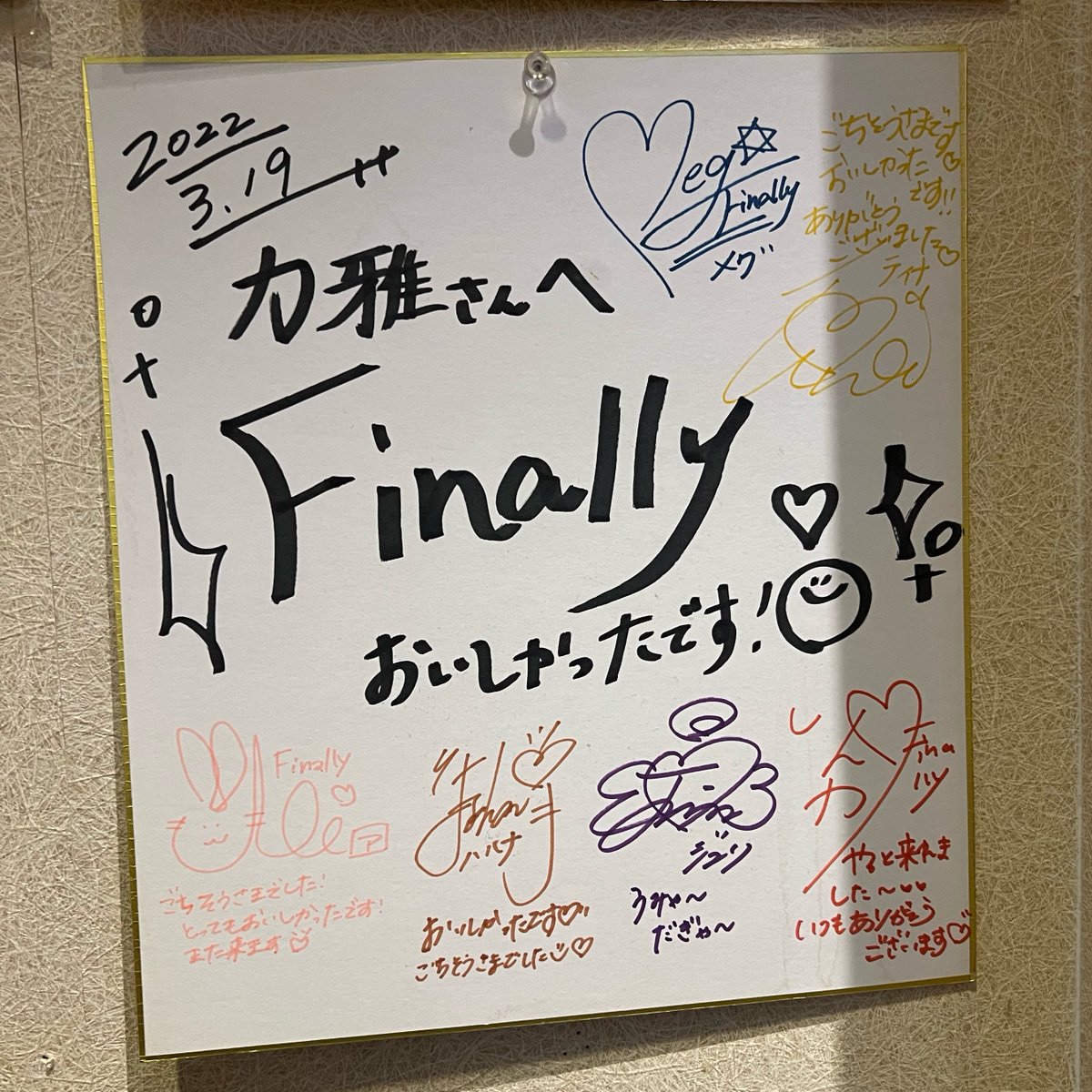 Finallyのサイン色紙！ チームしゃちほこの頃のサインも！ #力雅