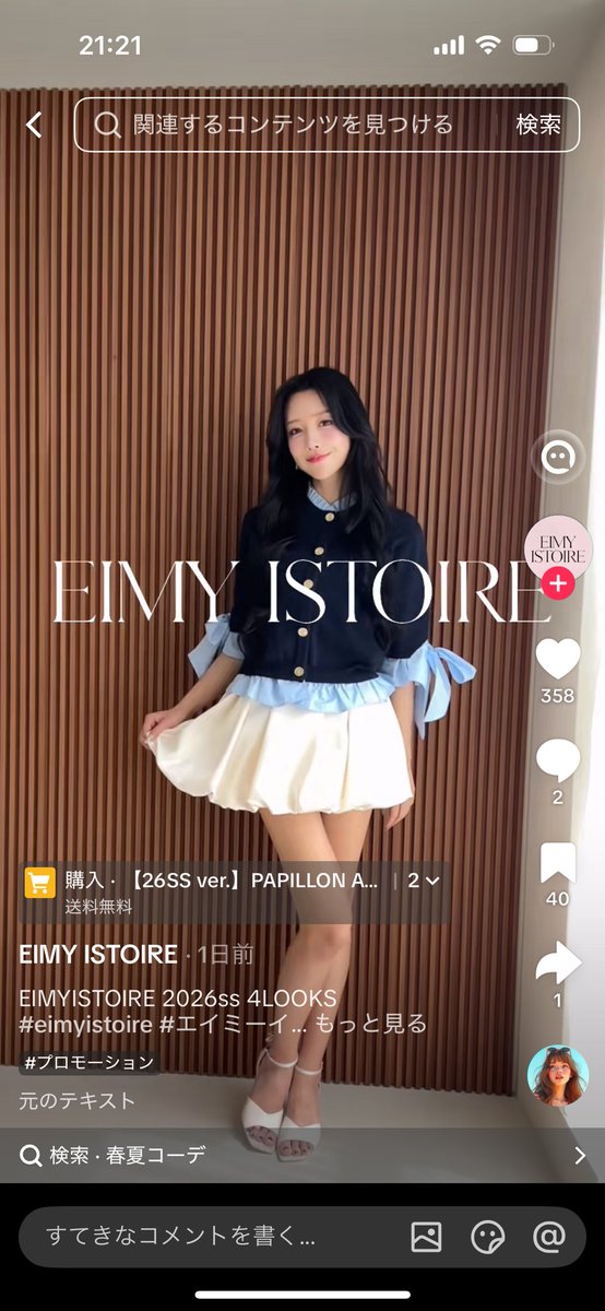 riz__11's tweet photo. eimyの公式Tiktokにゆいぴす出てきたんだけどこういうの本当にやめて欲しい
自分の好きなブランドに夜職女出てくるの普通に萎えるしただでさえいま炎上してるんだし、キャバ嬢はドレスモデルだけやってて https://t.co/UcodaTPfiR