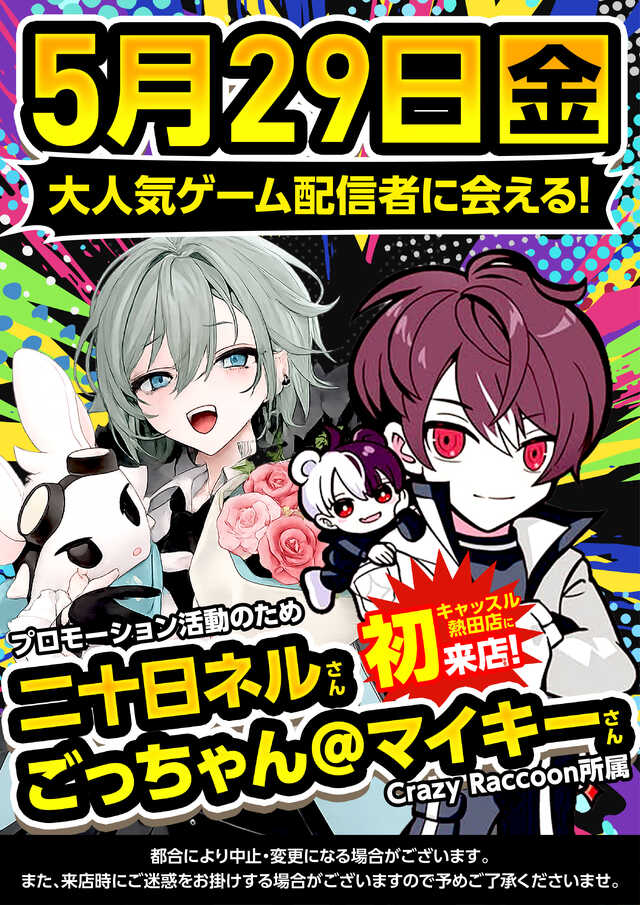 castleatsuta's tweet photo. キャッスル旗艦店 
東海地区最大級１７２５台  

５月２９日　金曜日　  
 ★朝９時開店★

プロモーション活動ため
二十日ネルさん @hatsukaneru　
＃クレイジーラクーン 所属の
ごっちゃん＠マイキーさん @_GocChaN_ 
来店予定

抽選時間　8：３０
入場開始　9：００

▼７機種２１台 導入完了！
【スロット】
早くも増台
ネオアイムジャグラーEX
増台して 計６台

スマスロ
スーパーブラックジャック
増台して 計７台

スマスロ痛いのは嫌なので
防御力に極振りしたいと思います。
増台して 計５台

L麻雀物語 ３台

スマスロ東京リベンジャーズ ３台

スマスロとある科学の超電磁砲２ ３台

【パチンコ】
P犬夜叉3.0大入り甘SPEC ２台

【１円パチンコ】
P痛いのは嫌なので防御力に
極振りしたいと思います。
極振り129ver ２台

5/25～5/31
おすすめ機種

4円パチンコ
eエヴァンゲリオン17
e東京喰種
e牙狼12

20円スロット
ジャグラーシリーズ

1円パチンコ
エヴァンゲリオン15

ご来店お待ちしております！