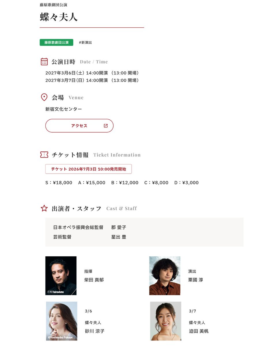 Mayumi0331_H's tweet photo. 【速報】
所属している藤原歌劇団の本公演《蝶々夫人》にて、ケイト役でデビューさせていただく事が決まりました！

これまで育てていただいた先生方には感謝の気持ちでいっぱいです。

来年の3月、ぜひ劇場で私のデビューを見届けていただけたら嬉しいです！

公式サイト▽
https://t.co/akiAtXDg7B https://t.co/9FnbDo0kZz