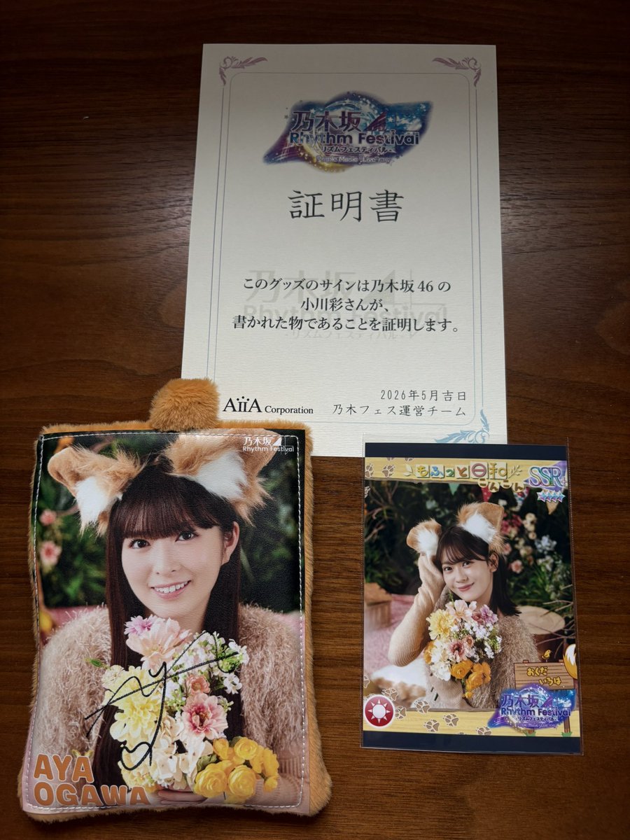 め*い様 乃木フェス　オリジナルトレーナー 小川 彩 サイン入り まさかのサイン入り当たってた！！ あーやの初サイン嬉しい🥰 #乃木