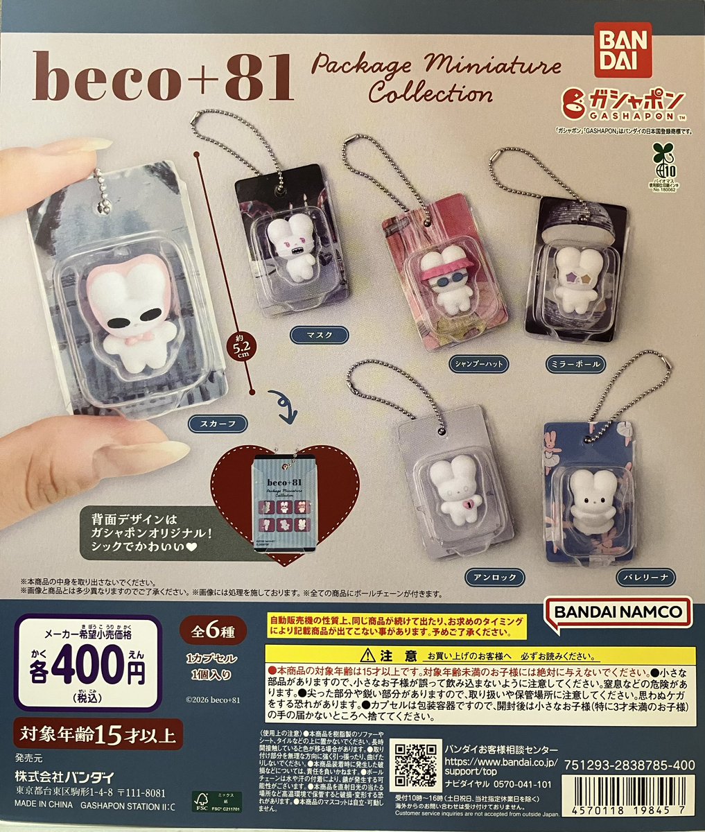 ✨新商品入荷情報✨ ・beco+81 パッケージミニチュアコレクション ・お