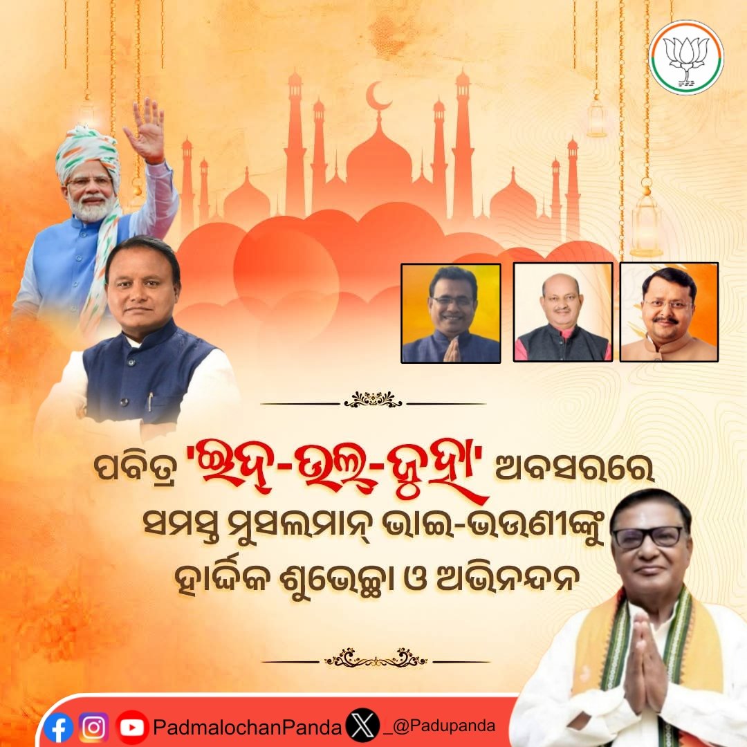 Padupanda's tweet photo. Warm Eid ul-Adha wishes. May this sacred occasion inspire unity, compassion, and joy, and bring good health, prosperity, and continued success to each heart.

#EidMubarak #Eid https://t.co/1kov94Ayvs