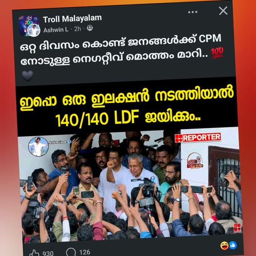 logikkal's tweet photo. Uffff. ചുണ ഉണ്ടെങ്കിൽ എലക്ഷൻ നടത്തി നോക്കെടാ https://t.co/4L3TO0BXMw