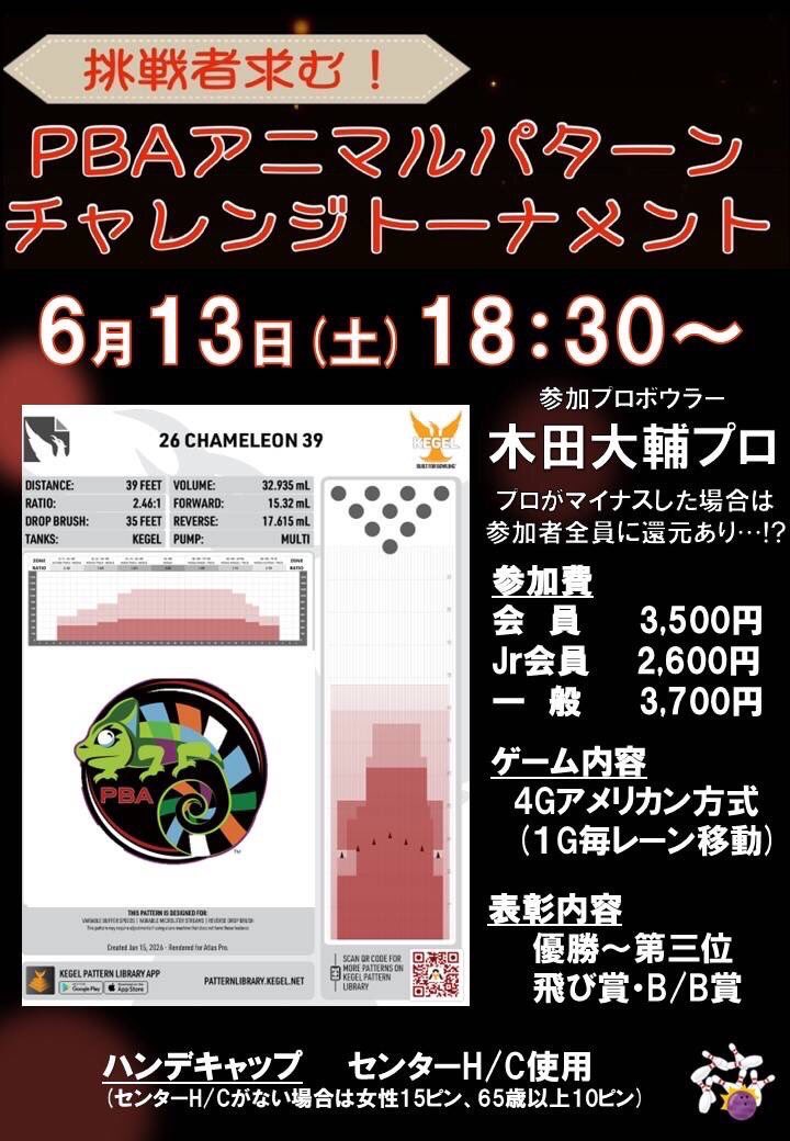 tokyoportbowl's tweet photo. アニマルパターンチャレンジ

6月13日（土）18時30分から
カメレオンパターンで開催します🦎

皆様のご参加お待ちしております❗️

#東京ポートボウル
#ボウリング https://t.co/kl9ih3j1Iw