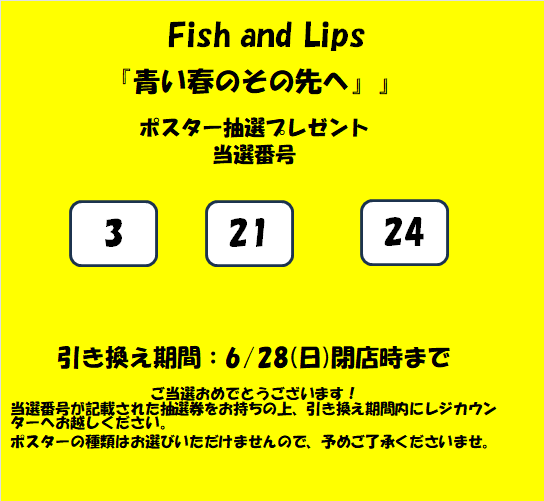VICTON サイン入りポスター 当選通知付き Fish and Lips 】 『青い春のその先へ』発売記念 サイン入りポスター