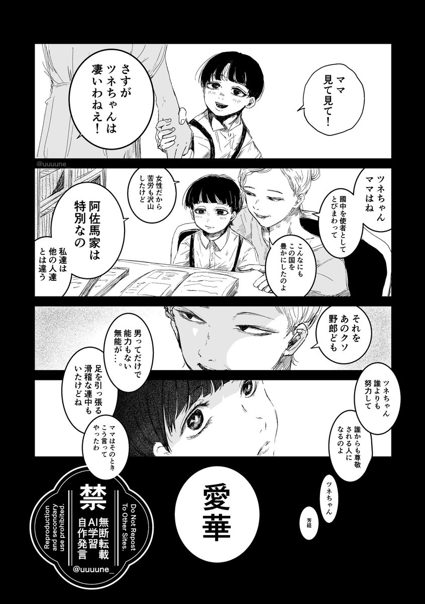 uuuune_'s tweet photo. 阿佐馬(ツネちゃん)家　捏造妄想マンガ

※妹姿捏造・会話全て妄想
※ 日本三國ファンアート

女尊男卑の家系で、家庭に居場所がなくなり、認知の防衛により髪も伸ばしてママを信仰しているのではという想像より https://t.co/T1wJ9yLPnP
