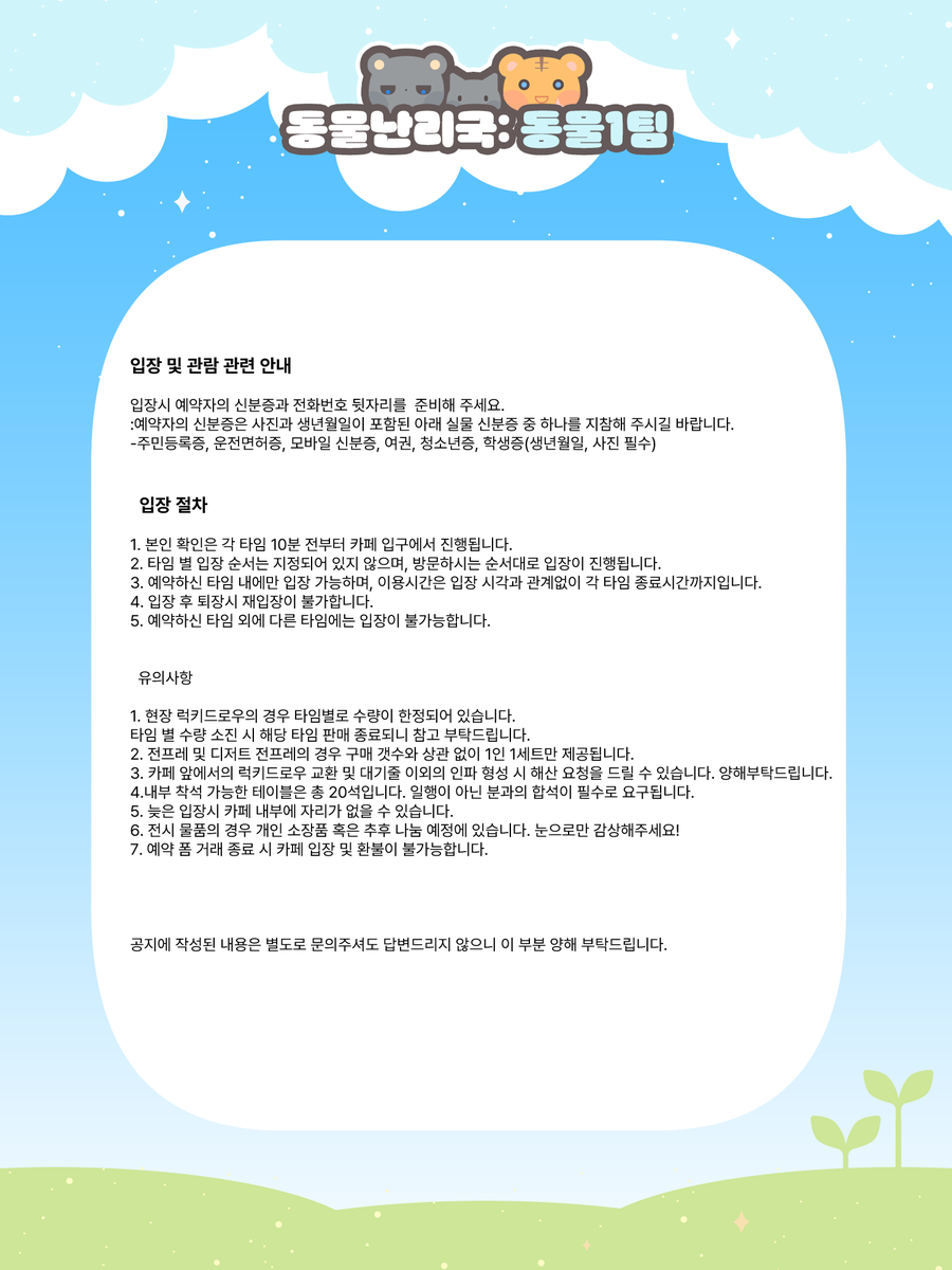 Animal_care_1T's tweet photo. ✨동물난리국: 동물 1팀 | 방문 폼 안내✨

서울 영등포구 선유로55길 3 1층 | 공간다반사 
📅2026. 06.27~06.28 

행사의 폼 오픈 날짜가 5월 31일로 변경되었습니다. 
행사의 럭키드로우 횟수가 최대 15회로 변경되었습니다. 

폼은 타래로 이어집니다. https://t.co/e4GnuJGkHg