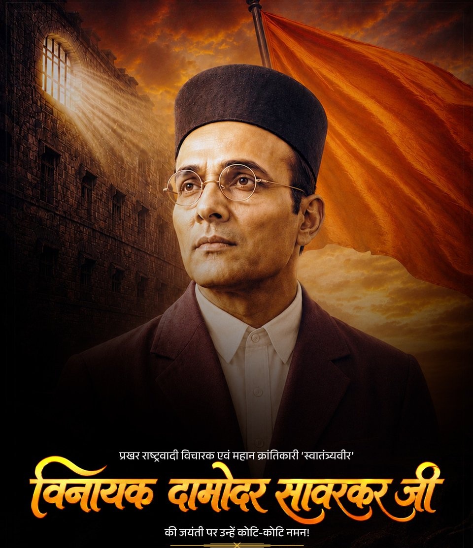RajputMayank_'s tweet photo. मां भारती के अमर सपूत, अदम्य साहस और राष्ट्रभक्ति के प्रतीक, महान क्रांतिकारी, प्रखर राष्ट्रवादी चिंतक एवं ओजस्वी वक्ता वीर #विनायक_दामोदर_सावरकर जी की जयंती पर उन्हें कोटिशः नमन। https://t.co/JPze6424ZN