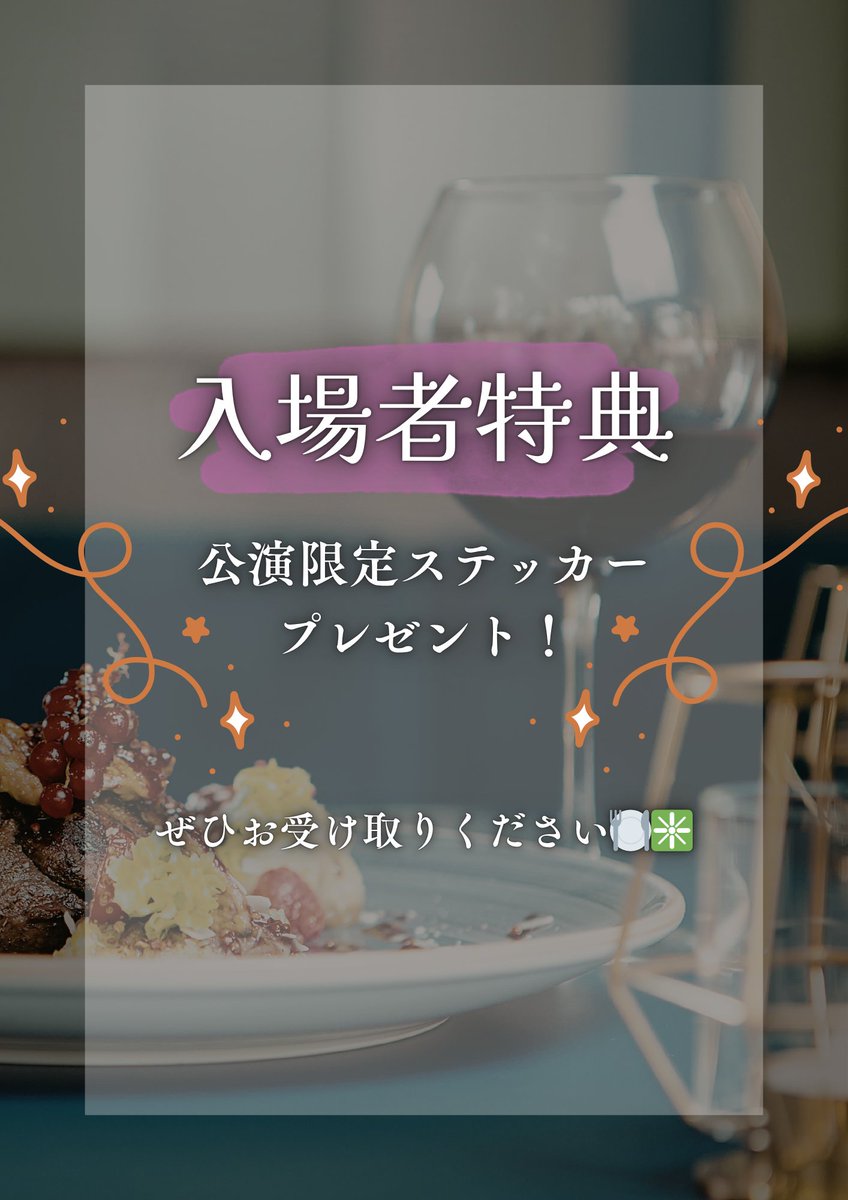 gekkosya's tweet photo. 【入場者特典発表❇️✨】

劇団月光斜2026年度夏公演
『オズの料理人』

══ 公演限定ステッカー ══

入場された皆様にプレゼント‼️🎁
ぜひ会場でお受け取りください👀💕

#ライマン新聞 #劇団月光斜 #立命館大学 https://t.co/gHCJL3LIA9
