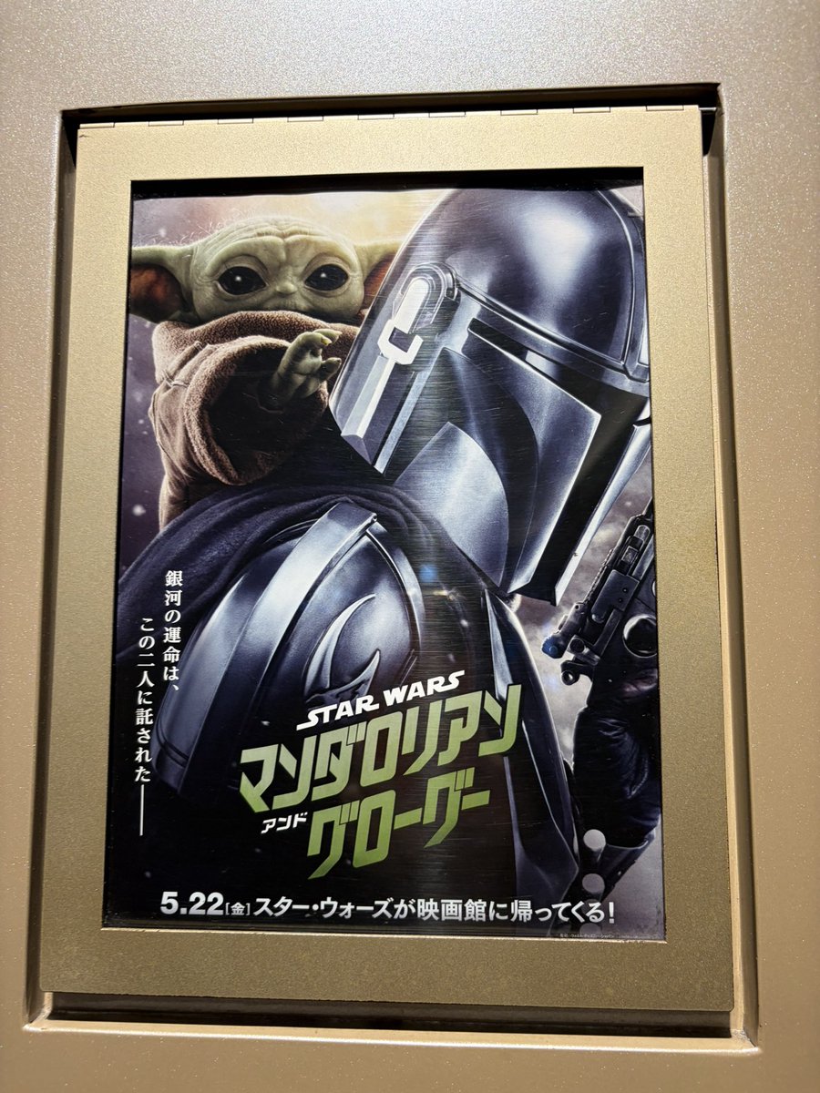 shikadashika's tweet photo. 「スター・ウォーズ／マンダロリアン・アンド・グローグー」
いつも通り1人で行こうかと思ってたけど、スターウォーズといえば喜実ちゃんだなぁ…と思いなおして誘ってみたら忙しいところ時間作ってくれて一緒に見たよっ✨
グローグーがかわいくてかわいくて…🥰 https://t.co/ha2wjKLBxb