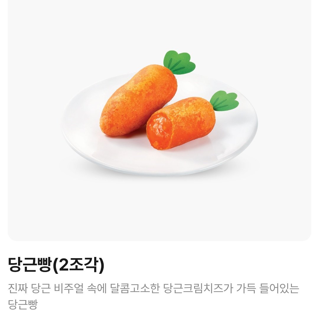 Kimtae_______'s tweet photo. 왜 당근빵에 초록색 뿌리 안 꽂아줌??😢😢😢 https://t.co/6GYdOpMKdo