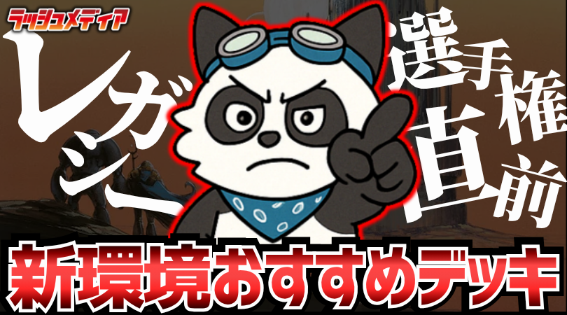 レガシー選手権に向けてレガシー色々！ 新環境おもしろい！