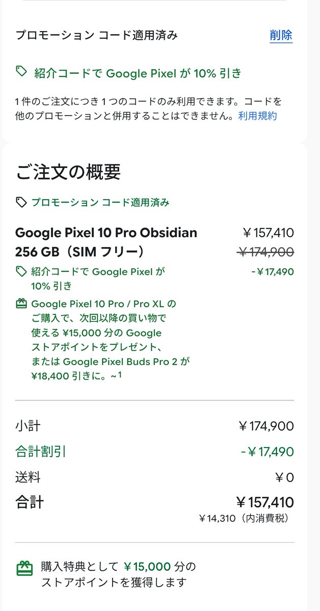 Google Pixel割引コード配布中 tweet media