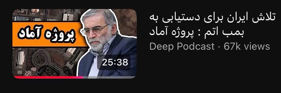 _ElectricBlue__'s tweet photo. بچه‌های داخل شما که نبودید این یارو دیپ‌پاکستم پروژه‌بگیر از آب دراومد و برنامه هسته‌ایو کلا انداخت گردن محمدرضا شاه :) https://t.co/6fJ0OKe1U1