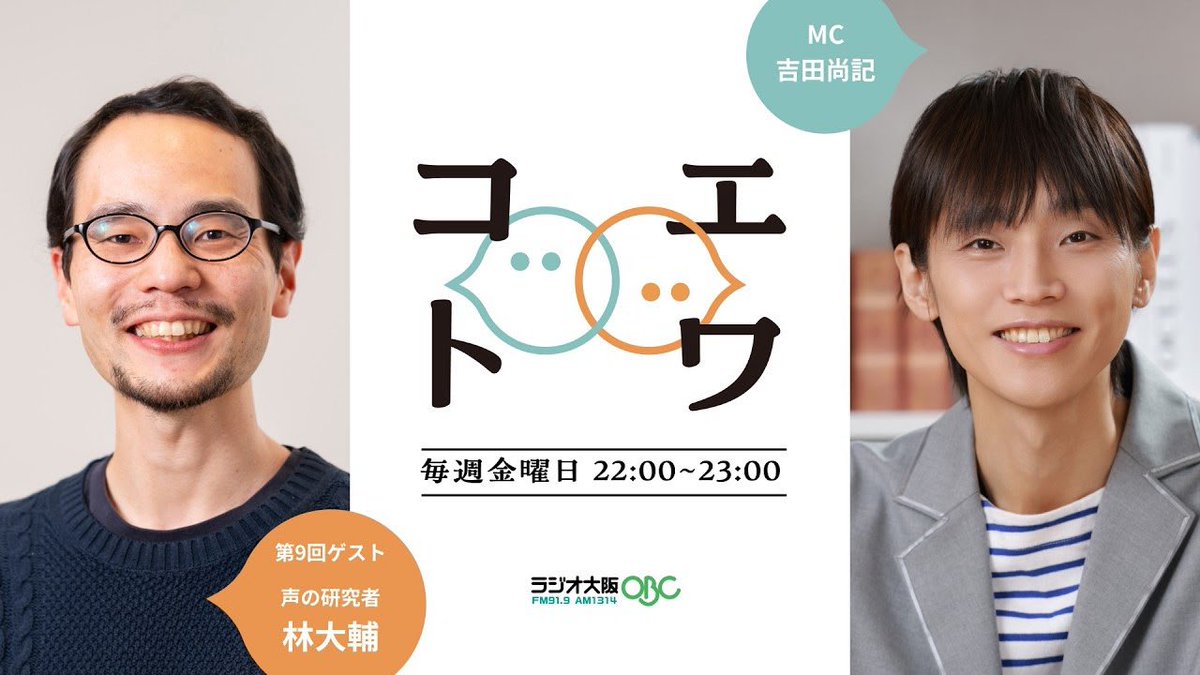 koetowa_radio's tweet photo. ╭━━━━━━━━━━━╮
　🎙️ 次回のゲストワ？♾️
╰━━━━━━━━━━━╯

第9回の #コエトワ は…
我らがレギュラー研究者🎓
【#林大輔】博士をお迎えします👨‍🏫

声優のスゴさを科学する神回トワ？
答えは金曜夜22時から📈💫

▼会場はこちら🎧
https://t.co/A5L2nS7U89

#ﾊﾔｼ博士 降臨 https://t.co/7rBthQ6WCI
