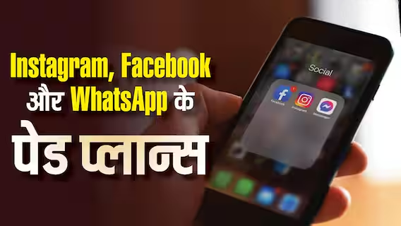 livenewindia01's tweet photo. #BigUpdate 
🚨 BIG UPDATE from Meta!

अब Instagram, Facebook और WhatsApp इस्तेमाल करने के लिए आएंगे Premium Plans 😳💰

🤖 साथ में लॉन्च हुआ Meta One AI Plan भी!
क्या आप इन फीचर्स के लिए पैसे देंगे? 👀

#Meta #Instagram #WhatsApp #Facebook #MetaPlus #TechNews #SocialMedia #AI #Trending #ViralNews #MetaOne #InstagramUpdate #WhatsAppUpdate