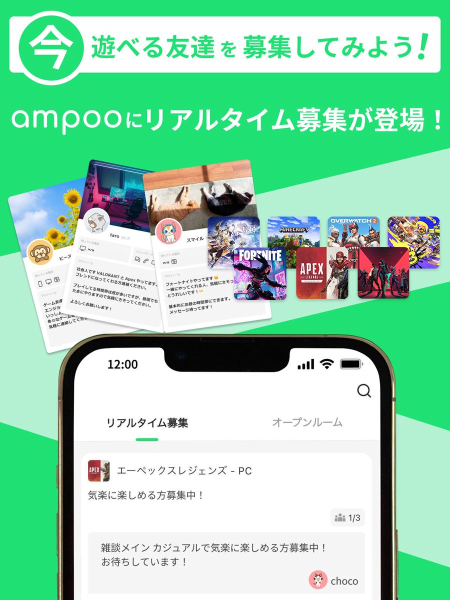 ampoo_app's tweet photo. こんばんは～😊
木曜日の夜🌙
週末まで、あと少しだね～！✨
⠀
週末一緒に遊ぶ、ゲーム友達を探している人は
ろーくん（@_ryojiro）が開発するampooがおすすめ！
⠀
ampoo（あんぷー）は、無料で使えるゲーム友達チャットアプリ🎮
⠀
はじめての人でも、とっても簡単に始められるよ！
⠀
プロフィールにあるダウンロードリンクからチェック✨🔗
⠀
今から遊べる友達を探している人は
リアルタイム募集で、一緒に遊ぶ友達を見つけてみてね👍
⠀
#ampoo #あんぷー
#リアルタイム募集 #フレンド募集

￣￣￣￣￣￣￣￣￣￣￣￣￣￣￣￣
⠀
🔶おすすめ機能🔶

📣リアルタイム募集

募集を作成すると、そのゲームを登録している人に通知が届くよ📣
今から遊べるゲーム友達を探してみよう！

🙌オープンルーム（グループチャット）

募集掲示板のように使えるオープンな場所なので、ぜひつかってみてね！
ゲーム友達を募集したり、情報交換をしたり、みんなでワイワイ盛り上がろう🎉

🎧1対1での通話機能（ボイスチャット）

マッチした相手と通話できるよ！
気軽に話してみよう～！

💬1対1でのチャット機能

マッチした相手と個別メッセージでやり取りできるよ😊

￣￣￣￣￣￣￣￣￣￣￣￣￣￣￣￣

Apex Legends VALORANT Fortnite Minecraft スプラトゥーン 原神 などの有名ゲームタイトルをはじめ、1,000種類以上のゲームタイトルを掲載中👍

🎮ゲームタイトル例

・Apex Legends（エーペックスレジェンズ／エペ）
・VALORANT（ヴァロラント）
・Fortnite（フォートナイト）
・Splatoon3（スプラトゥーン3）
・Overwatch2（オーバーウォッチ2／OW）
・Minecraft（マインクラフト／マイクラ）
・Call of Duty: Black Ops 7（CoD／BO7）
・Battlefield 6（BF6／バトルフィールド6）
・原神
・崩壊：スターレイル（崩スタ）
・第五人格（第5人格）
・ポケットモンスター（ポケモン／PokémonTCGPocket／ポケポケ／PokémonLEGENDSZ-A／ぽこあポケモン／ぽこポケ）
・ドラゴンクエスト（ドラクエ3リメイク／DQ3HD2D）
・FINAL FANTASY（ファイナルファンタジー／FF）
・モンスターハンター（モンハンワイルズ）
・モンスターストライク（モンスト）
・パズル＆ドラゴンズ（パズドラ）
・大乱闘スマッシュブラザーズ SPECIAL（スマブラ）
・スーパーマリオ（スーパーマリオパーティ／ジャンボリー）
・マリオカート（マリカー）
・マリオカートワールド
・トモダチコレクションわくわく生活
・バイオハザード
・あつまれどうぶつの森（あつ森／ポケ森／ポケットキャンプ／コンプリート）
・ゼルダの伝説
・キングダムハーツ（KH）
・グランツーリスモ（GT）
・荒野行動
・ARCRaiders
・NTE: Neverness to Everness（NTEネバエバ）

他多数

まだまだたくさんのゲームタイトルが揃っているので、ぜひチェックしてみてね！

好きなゲームタイトルがampooにない時はリクエストを受付中～👍🏻
マイページの「ゲーム追加申請」から申請できるのでお気軽に申請してね😊