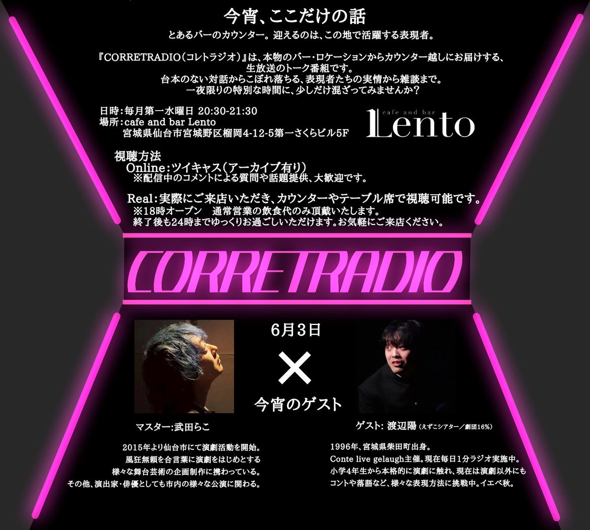 correlotrava's tweet photo. 📹配信🎙️

【CORRETRADIO第五段】
ゲストは、演劇・コント・落語などさまざまなジャンルで活躍中の渡辺陽さん🥂

6/3(水)20:30-21:30

現在、1日1分ラジオを実施中の陽さんと、1時間の生配信です🦒

下記URLか実店舗でご視聴いただけます💁
▼配信URL▼
https://t.co/iSHnfkaOrh https://t.co/3m2jBkfrI2
