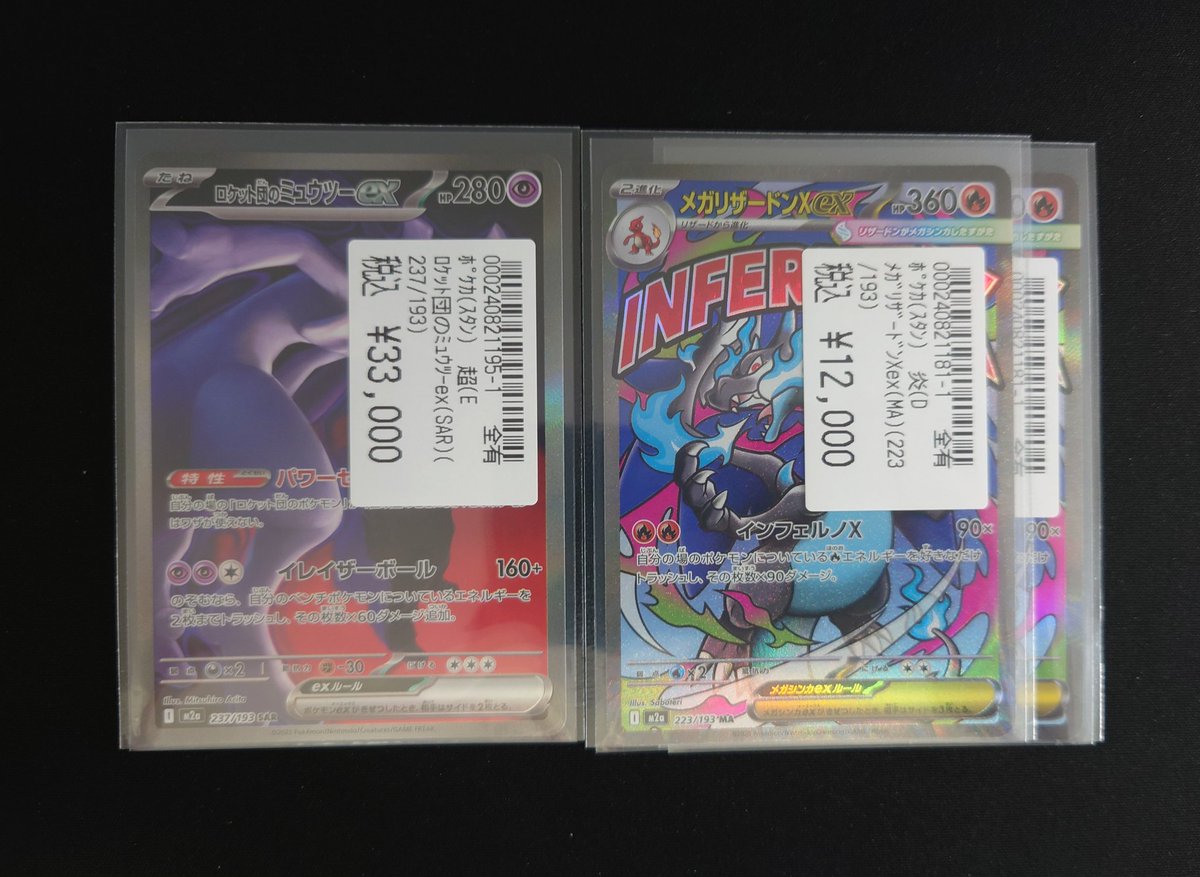 ポケモンカード ・ロケット団のミュウツーex(SAR)(237/193) ・メガ